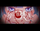 【F!MMD】染お井呪透い彩
