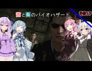 【バイオハザードHDリマスター】茜と葵のバイオハザードその１７VOICEROID実況】