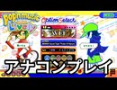 家庭用ポップンミュージックを気ままに実況プレイ Part60