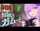 【モンハンX】盾斧で村クエ制覇を目指すゆかりさん⑧【結月ゆかり実況】