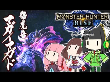 【MH RISE】最終回（仮）初見で始める狩り生活＃１９