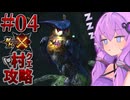 【モンハンX】盾斧で村クエ制覇を目指すゆかりさん④【結月ゆかり実況】