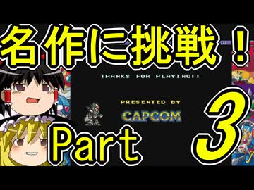 ゆっくり名作ロックマンX2を遊ぶ　その３【ゆっくり実況】【レトロゲーム】【カプコン】