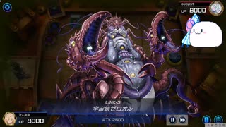 【遊戯王マスターデュエル】溟界ロックで遊ぶ葵ちゃん