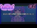#6【Inverted Angel】自分の言葉が物語を変える 自由記入の推理ゲームを実況プレイ