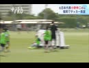 サッカー元日本代表・小野伸二が小学生を対象にサッカー教室
