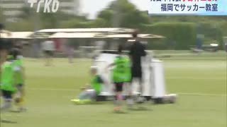 サッカー元日本代表・小野伸二が小学生を対象にサッカー教室