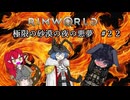 【Rimworld淫夢】極限の砂漠の夜の悪夢.mp22