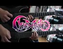 【弾いてみた】暗黒天国 / Ave Mujica