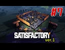 【Satisfactory ver.1】なんかいろいろ工場をはやす Part 7【VOICEROID実況】
