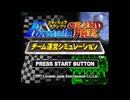 [SS]チーム運営シミュレーション フォーミュラグランプリ FULL SOUND TRACK