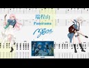 【カラオケ】端程山 / MyGO!!!!!【ギターTABS】