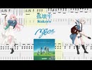 【カラオケ】孤壊牢 / MyGO!!!!!【ギターTABS】