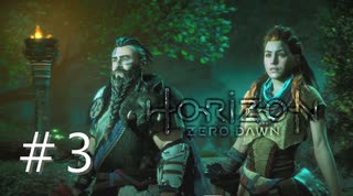 Horizon Zero Dawn（ホライゾンゼロドーン）【初見実況】＃3