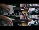 【弾いてみた】渇く、憂う(Short size) / トゲナシトゲアリ