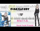 【カラオケ】無知のち私 / トゲナシトゲアリ【ギターTABS】