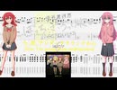 【カラオケ】 今、僕、アンダーグラウンドから / 結束バンド【ギターTABS】