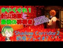 Shadow Corridor2 雨ノ四葩 初見プレイ#7 硝子の楼閣