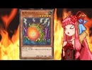 【遊戯王MD04】激昂のムカムカで戦う茜ちゃん【VOICEROID実況】