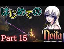 【Noita】はじめてのNoita　その15