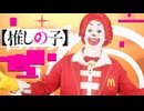 DONASOBI「マスコット」 Self Remake