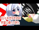 オリキャラ二人でGジェネレーションゼロをボイスピーク実況　その61