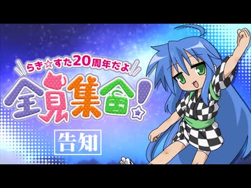 らき☆すた　20周年　A3　クリアポスター全5種 らき☆すた』連載20周年を記念したオンラインくじが登場