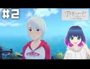 初見でゆるゆるゲーム【アナザーコード リコレクション】 【#Vtuber】