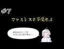 #7【月夜のお喋り】ファミレスを享受せよ実況してみました