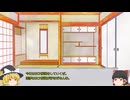 【ゆっくりSCP解説】SCP-3529-JP - 花と酒、君も浮かれる春の季節に