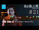 俺たちの歌姫【龍が如く7外伝】実況プレイpart21