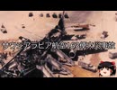 【ゆっくり朗読】ゆっくりさんと世界事件簿 その351