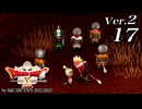 ドラゴンクエストＸオフライン Ver.2～眠れる勇者と導きの盟友【初見プレイ】Scene17