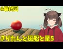 [LOST_BALLOONS] きりたんと風船の旅 #最終回