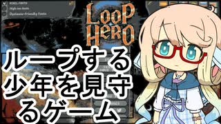 【Loop Hero】ループする世界と少年を見守るゲーム【ボイスロイド実況】