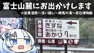 富士山麓にお出かけします　
