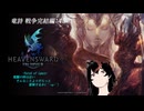 【FF14】竜詩 戦争戦後編.43[シャドウ・オブ・マハシリーズ③/巴術士クエ開放クエ/三闘神クエ①]　だらっと冒険していこうかぁ(´・ω・｀)»黒刀エイラ/寝言配信«