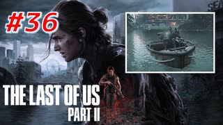 THE LAST OF US Part2 を実況【#36】