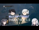 【DARK SOULS REMASTERED】元初見ハンターの狩猟記録30と3【CoeFont実況】