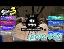ウデマエS+を目指す！！【Splatoon3実況part696】