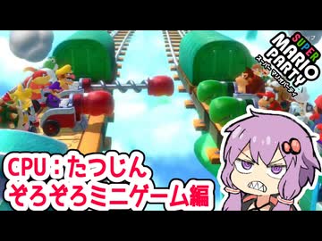 【スーパーマリオパーティ】ミニゲーム達人チャレンジ【ぞろぞろミニゲーム編】