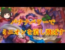 （ハースストーン)バナナパワーでミニオンを消し飛ばすバナナハンター【ゆっくり実況】