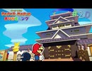 【実況】紙で出来た神ゲー！！【ペーパーマリオオリガミキング】#20