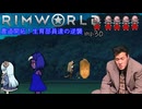 農道開拓！生育部員達の逆襲.mp30【RimWorld】