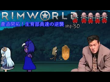 農道開拓！生育部員達の逆襲.mp30【RimWorld】