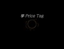 夢 Price Tag