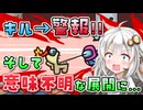 【Among us】【ふにんがす】紲星あかり、わめく #197【VOICEROID実況】