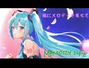 【オリジナル曲】KAI - MEMORY LIFE feat. 初音ミク
