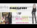 【カラオケ】闇に溶けてく / トゲナシトゲアリ【ギターTABS】