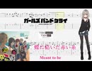 【カラオケ】 蝶に結いた赤い糸 / トゲナシトゲアリ【ギターTABS】